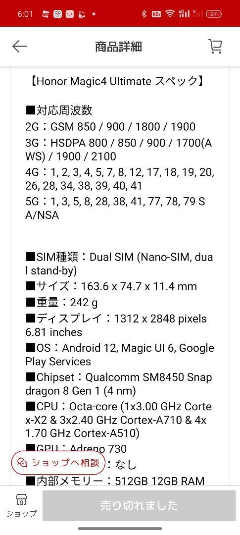 HONOR Magic4 Ultimate 5カメラ