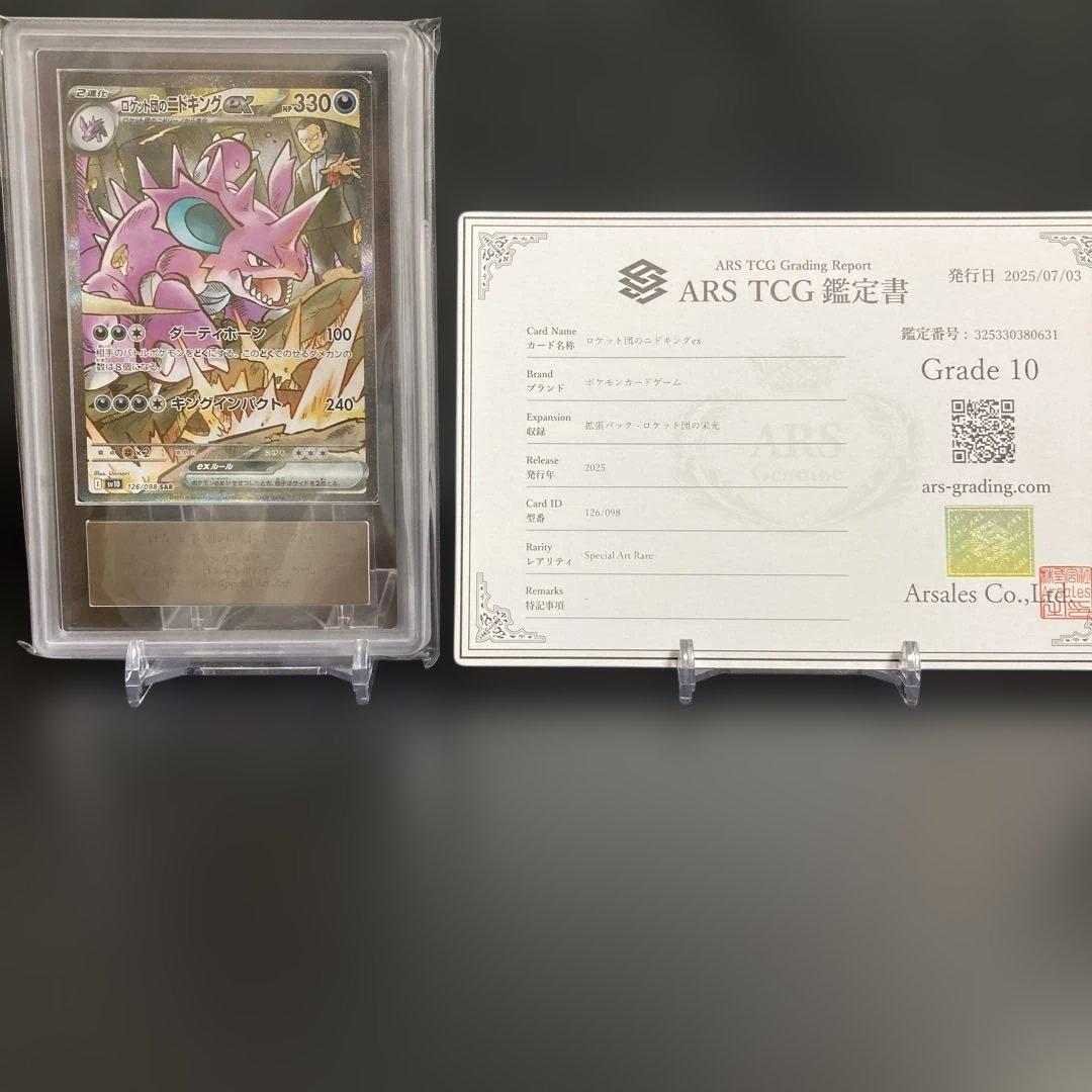 ARS鑑定 Grade10 ニドキング SAR 鑑定書付き ARS10 - メルカリ