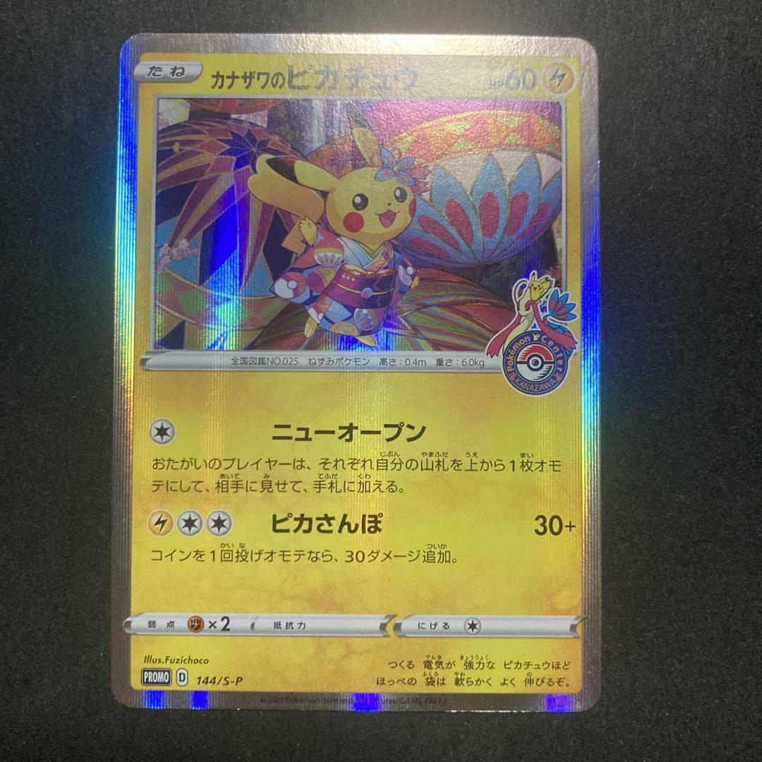 スペシャルBOX ポケモンセンターカナザワオープン記念」発売