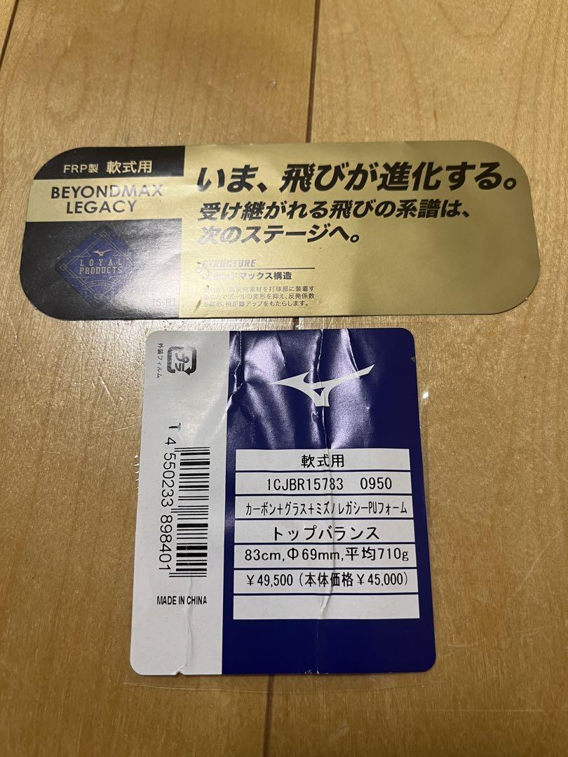 Tです！！ミズノ  ビヨンドマックスレガシー　83センチ　1CJBR157
