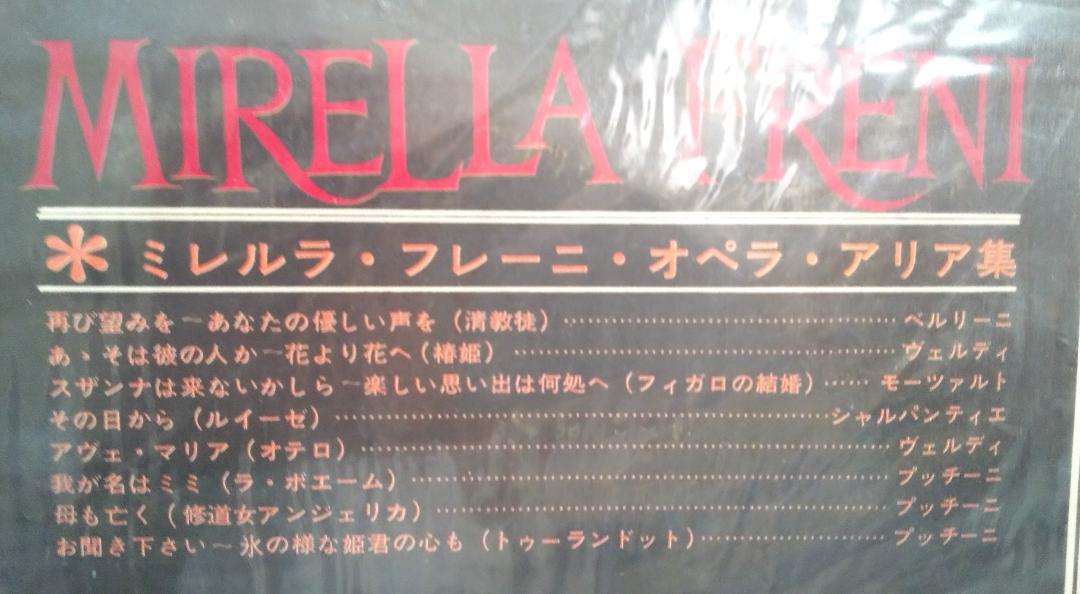 【レコード】「魅惑のオペラ・アリア集」5枚セット
