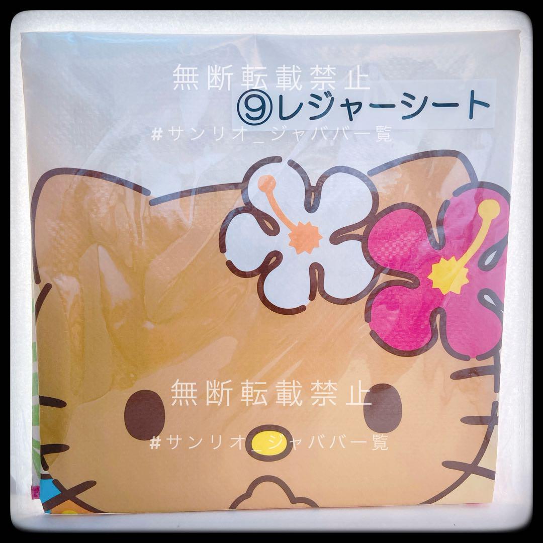 サンリオ ハローキティ 当りくじ 日焼け レジャーシート - メルカリ