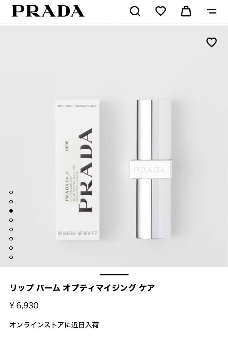 プラダ　PRADA リップバーム　オプティマイジング　ケア
