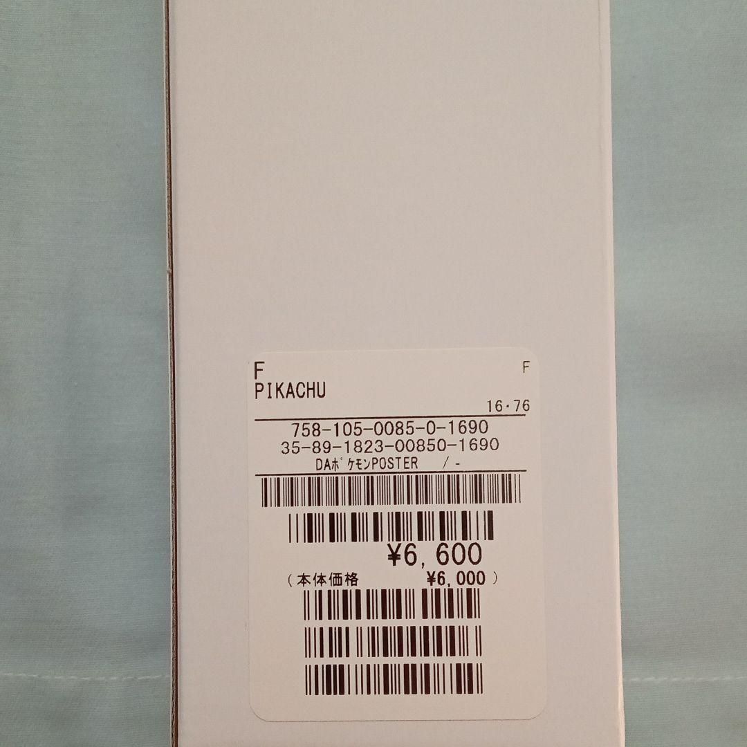 正規品新品 Daniel ピカチュウポスター 8gS6u-m73468570846 Arsham×Pokémon×P-ROOM 低価高評価