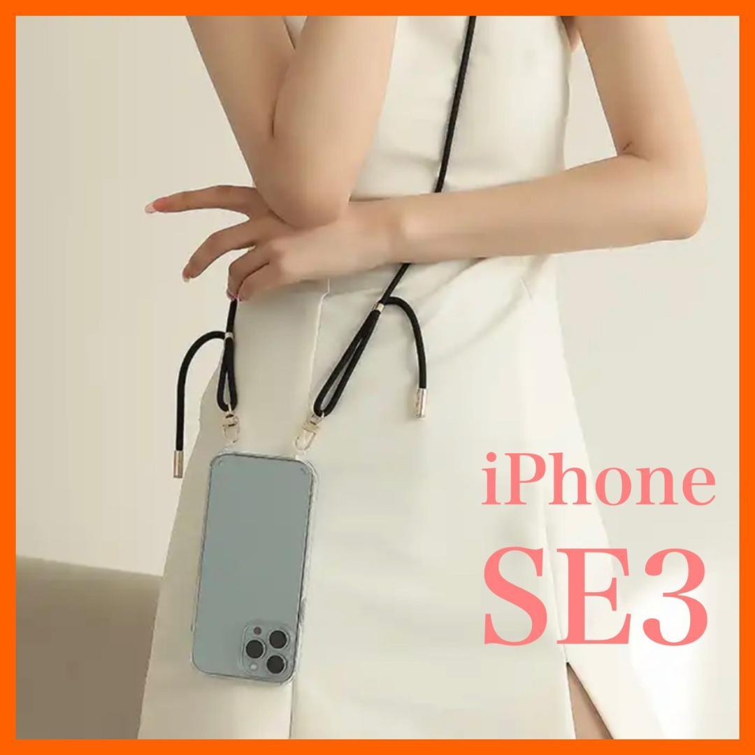 iPhoneSE3用ケースブラックスマホショルダークリアケースハードカバー透明