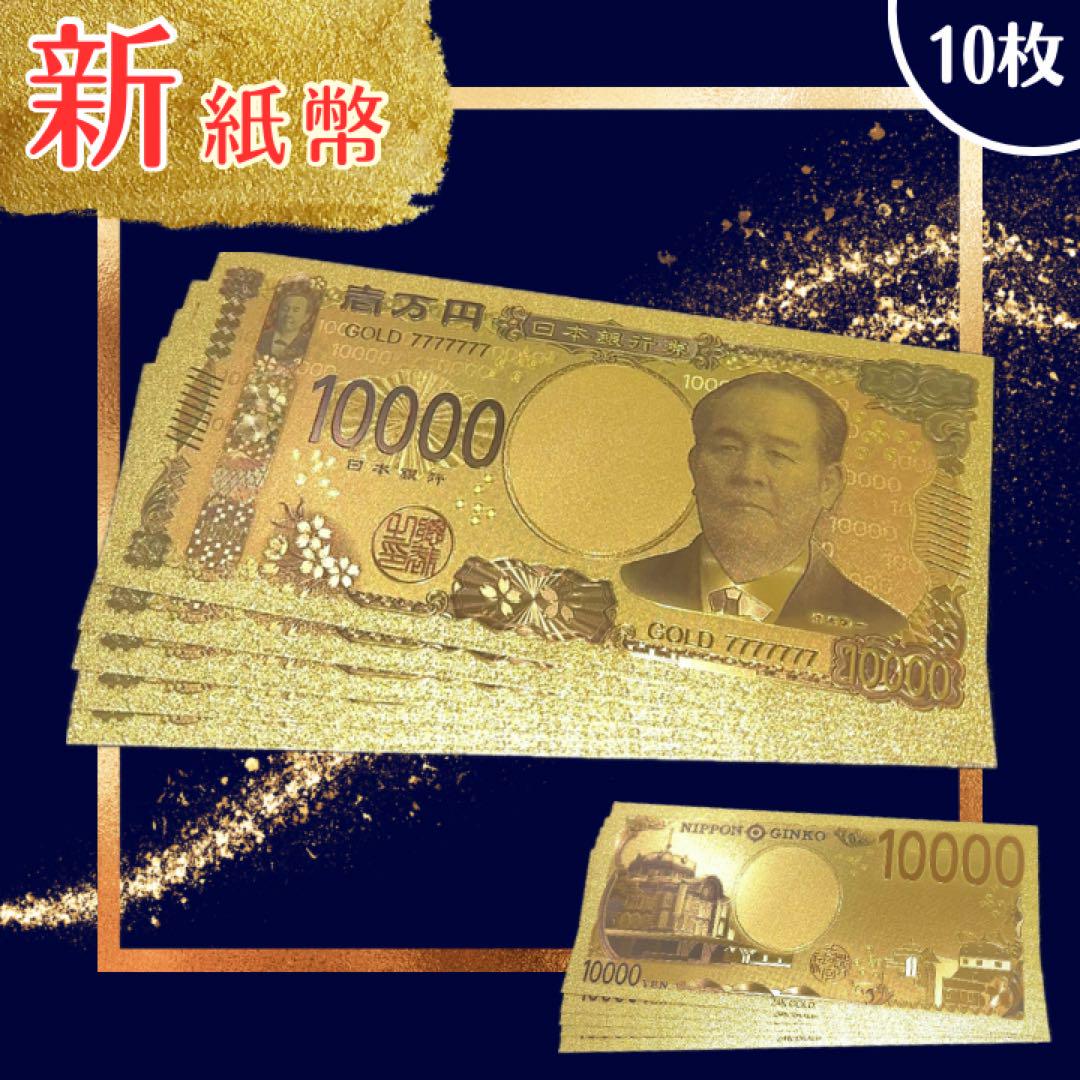 ⭐️お試し⭐️純金24k☆1万円札10枚set❗️ - メルカリ
