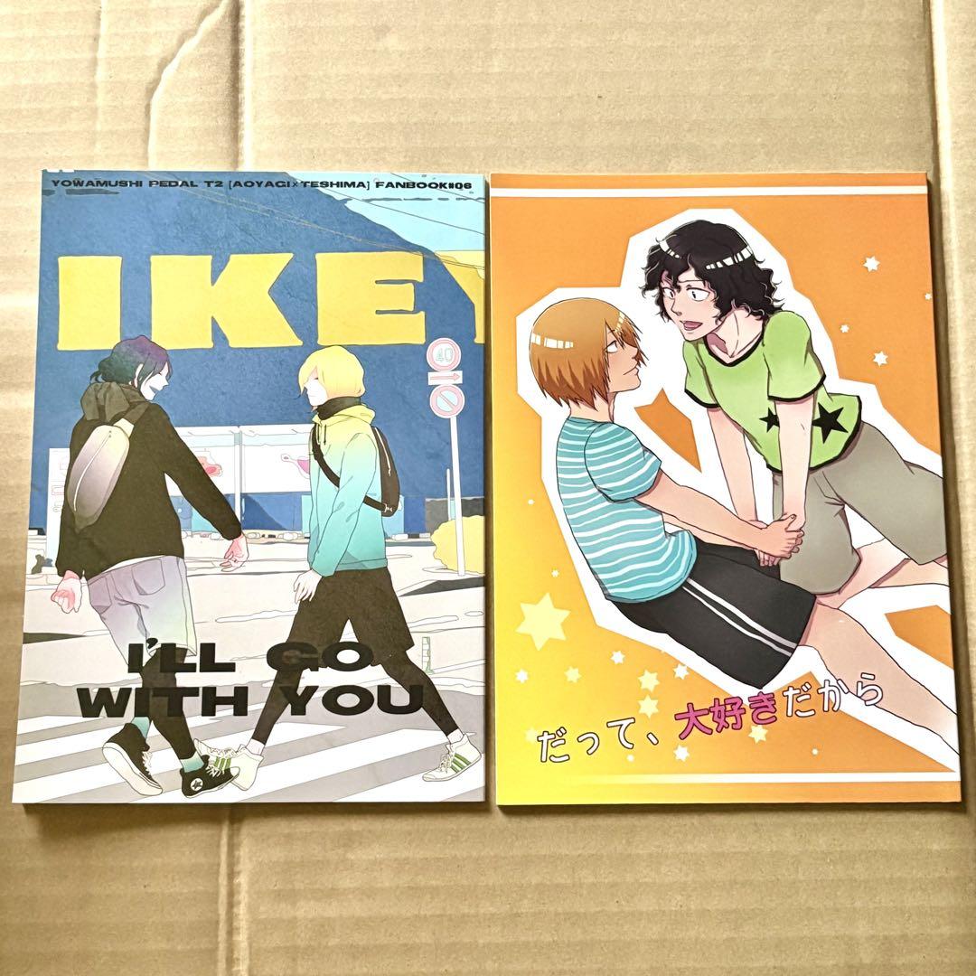 弱ペダ 同人誌 青手5冊セットC 180p - メルカリ