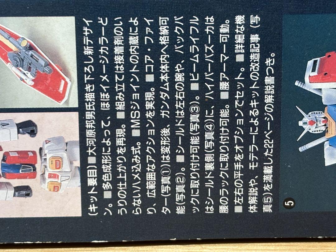 バンダイ HG 1/144 RX-78 ガンダム 絶版 プラモデル 未組立