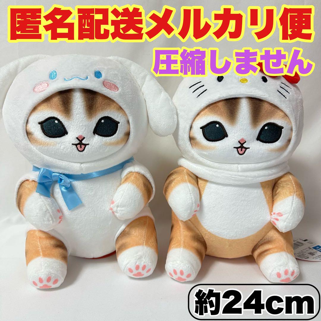 【キティ・シナモロール】mofusand×サンリオキャラクターズBIGぬいぐるみ