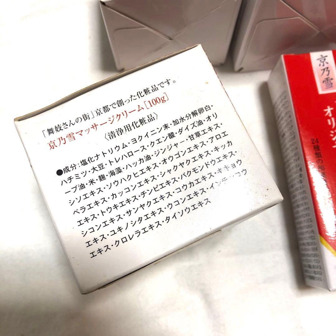 京乃雪 未開封 マッサージクリーム エッセンス リカバリィジェルクリーム-