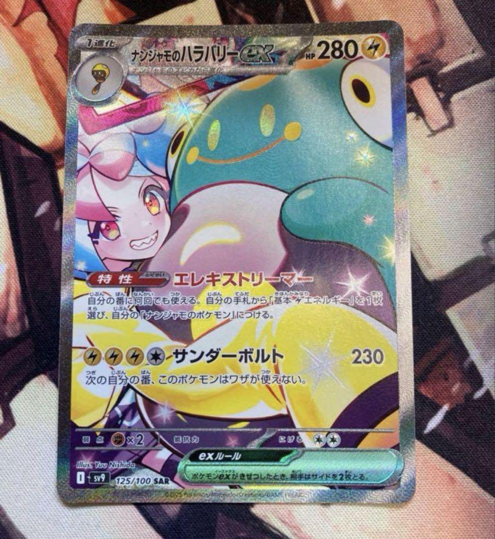 送料無料 通販  ARS10 シャイニートレジャー SAR ナンジャモ ポケモンカードゲーム
