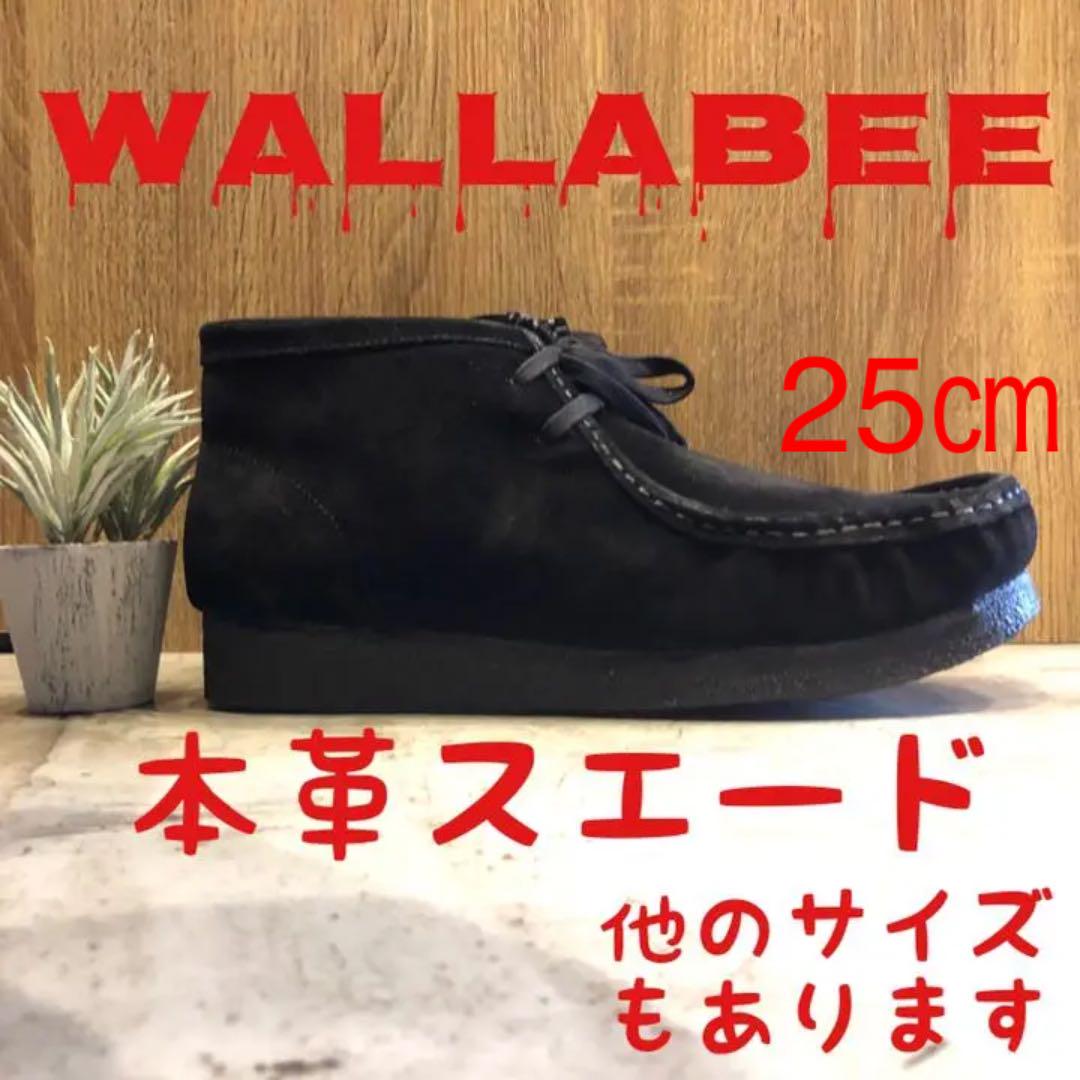 人気!ワラビーブーツ 本革スエード 25㎝(大き目) 人気!ワラビーブーツ 本革スエード 25㎝(大き目)