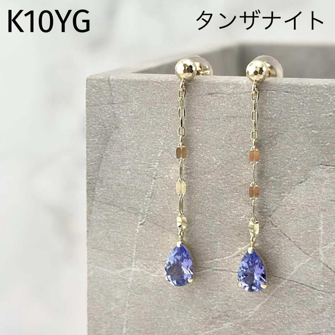 K10YG タンザナイト 天然石 イエローゴールド ピアス
