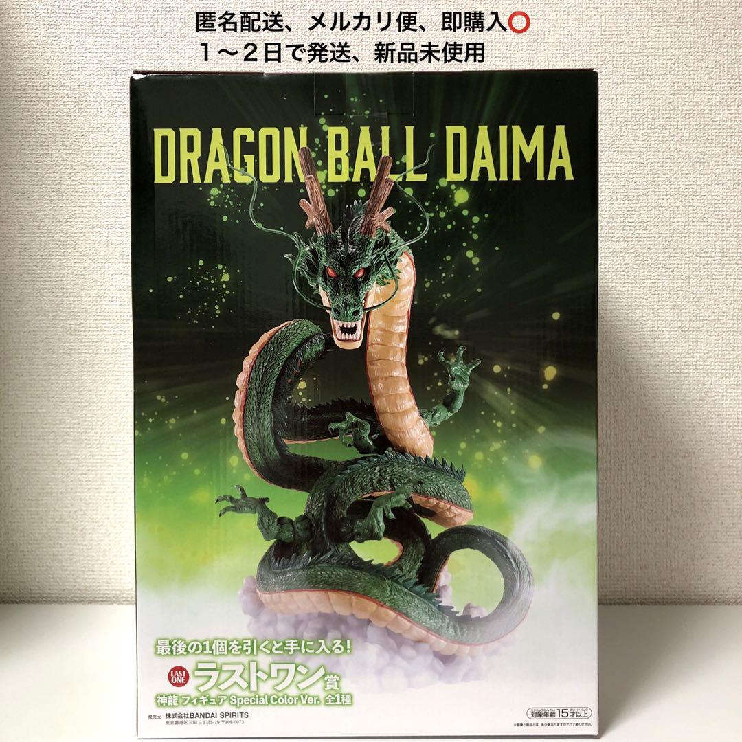 神龍 ダイマ ラストワン 一番くじ 即購入あり DAIMA ドラゴンボール