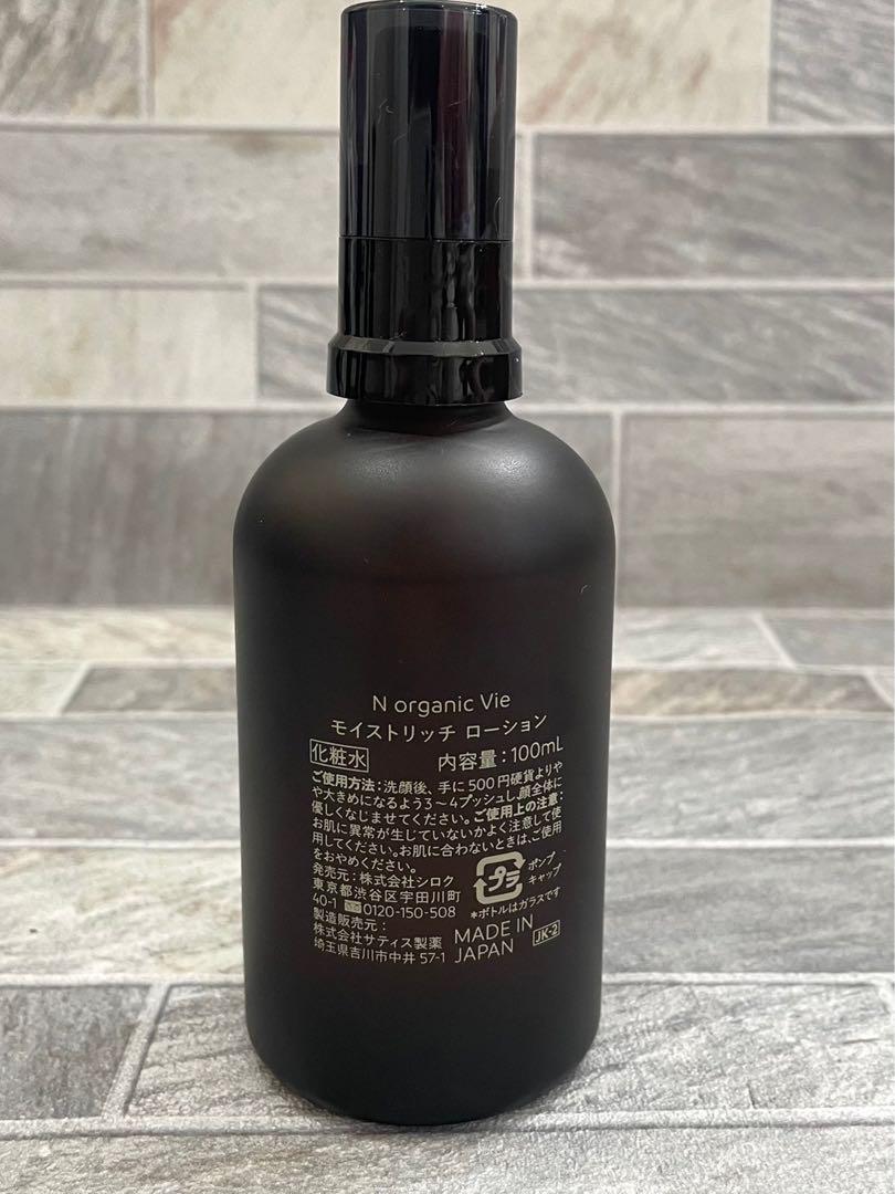 N organic Vie 洗顔 メイク落し 化粧水 美容液　クリーム　5点