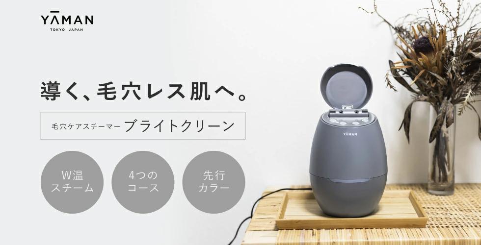 新品未開封　ヤーマン　フェイススチーマー　グレー　IS98B