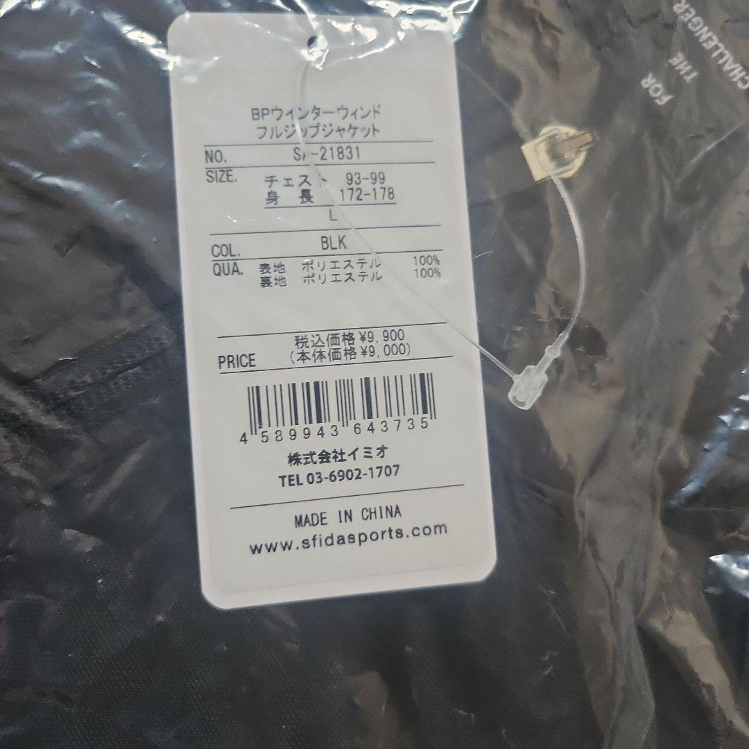 sfida BPウィンドブレーカー Lサイズ ブラック上下セット