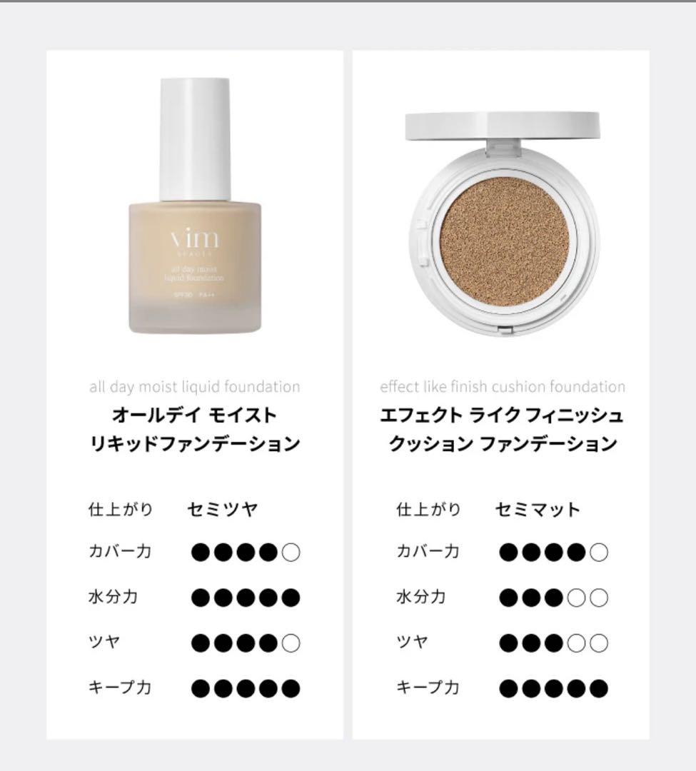 vim BEAUTY下地リキッドファンデパウダーミストパフ5点セット 新品未開封