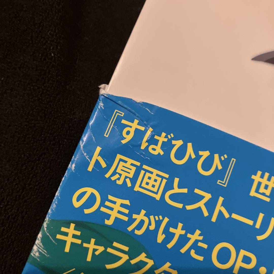 素晴らしき日々～不連続存在～公式ビジュアルアーカイヴ Amazon.co.jp: 素晴らしき日々～不連続存在～公式ビジュアル