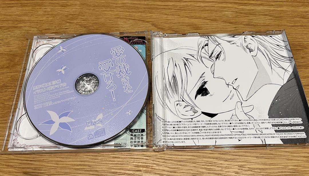 「愛の裁きを受けろ!」　斉藤壮馬　興津和幸　ドラマCD