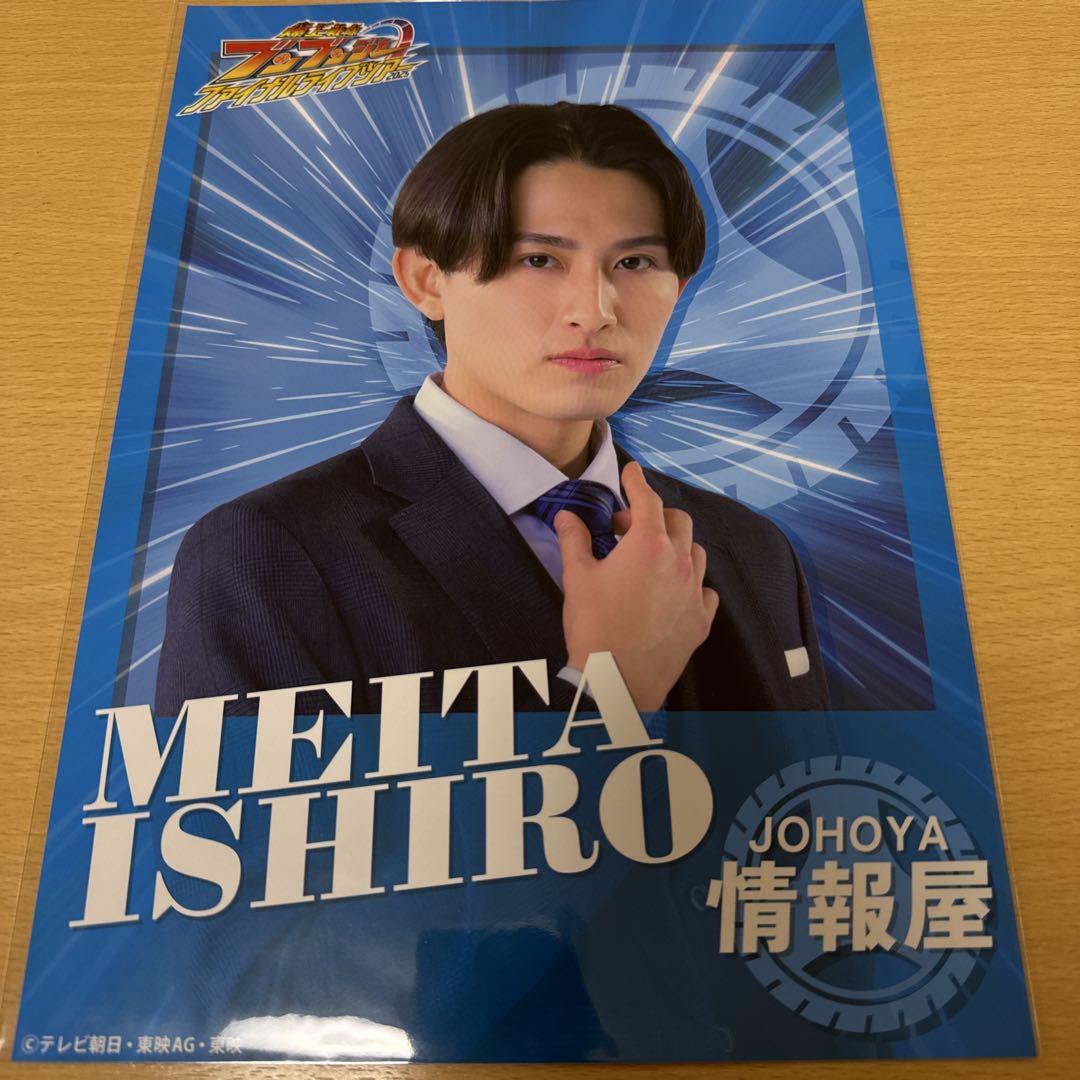 ブンブンジャー ファイナルライブツアー 鳴田射士郎 グッズ