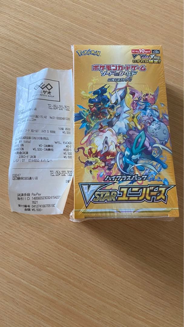 【新品未開封】 ブイスターユニバース ポケモンカード 1BOX シュリンク付き