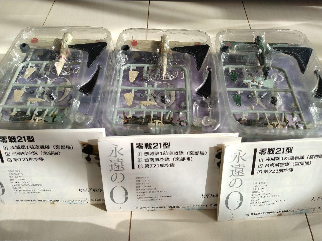 F-toys WING KIT COLLECTION 永遠の０