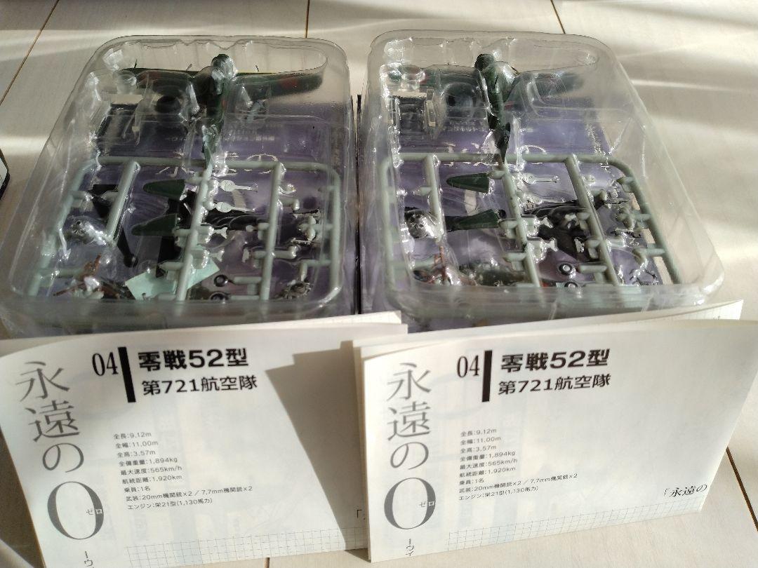 F-toys WING KIT COLLECTION 永遠の０