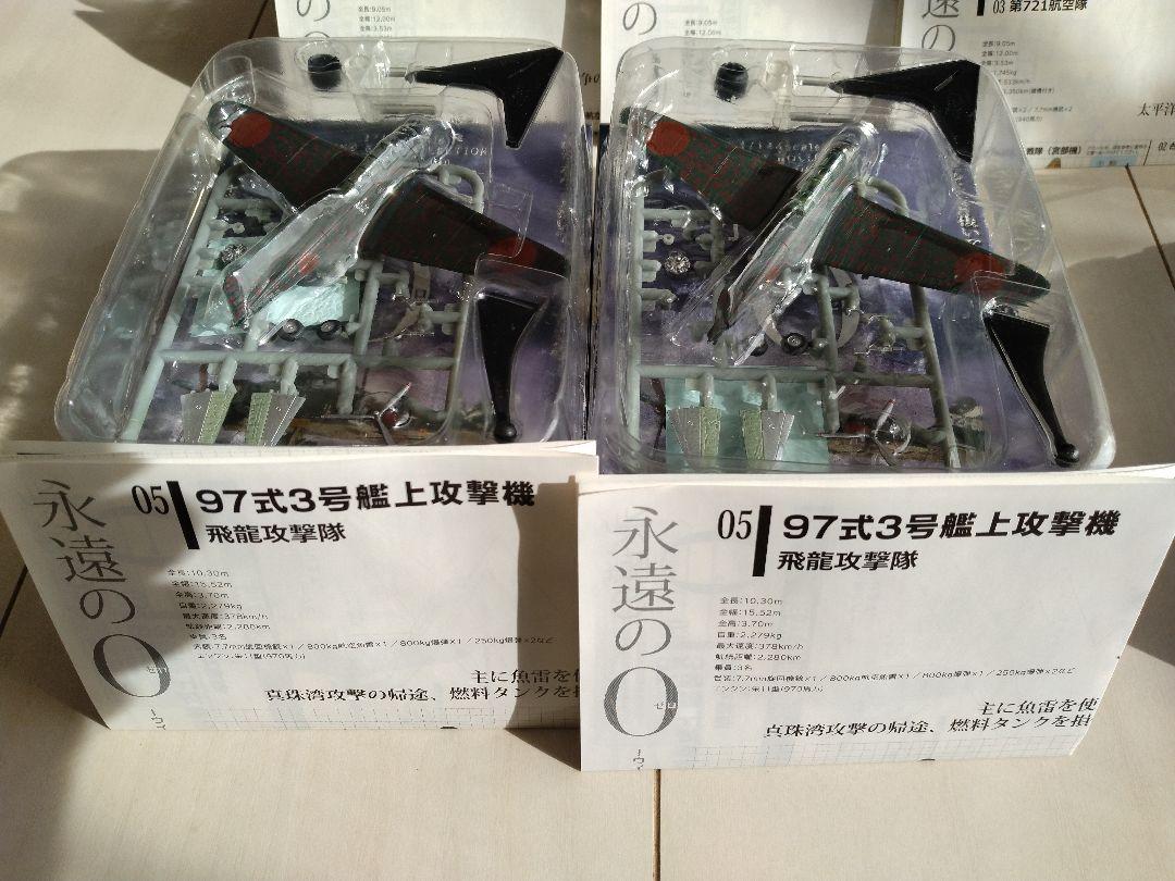 F-toys WING KIT COLLECTION 永遠の０