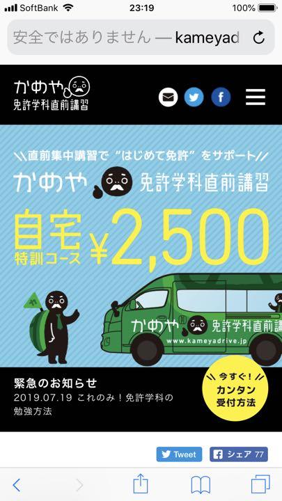 免許学科リハーサル問題(自宅特訓コース)