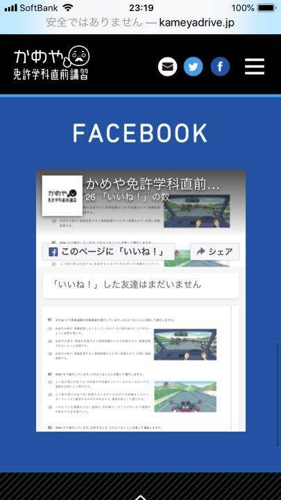 免許学科リハーサル問題(自宅特訓コース)