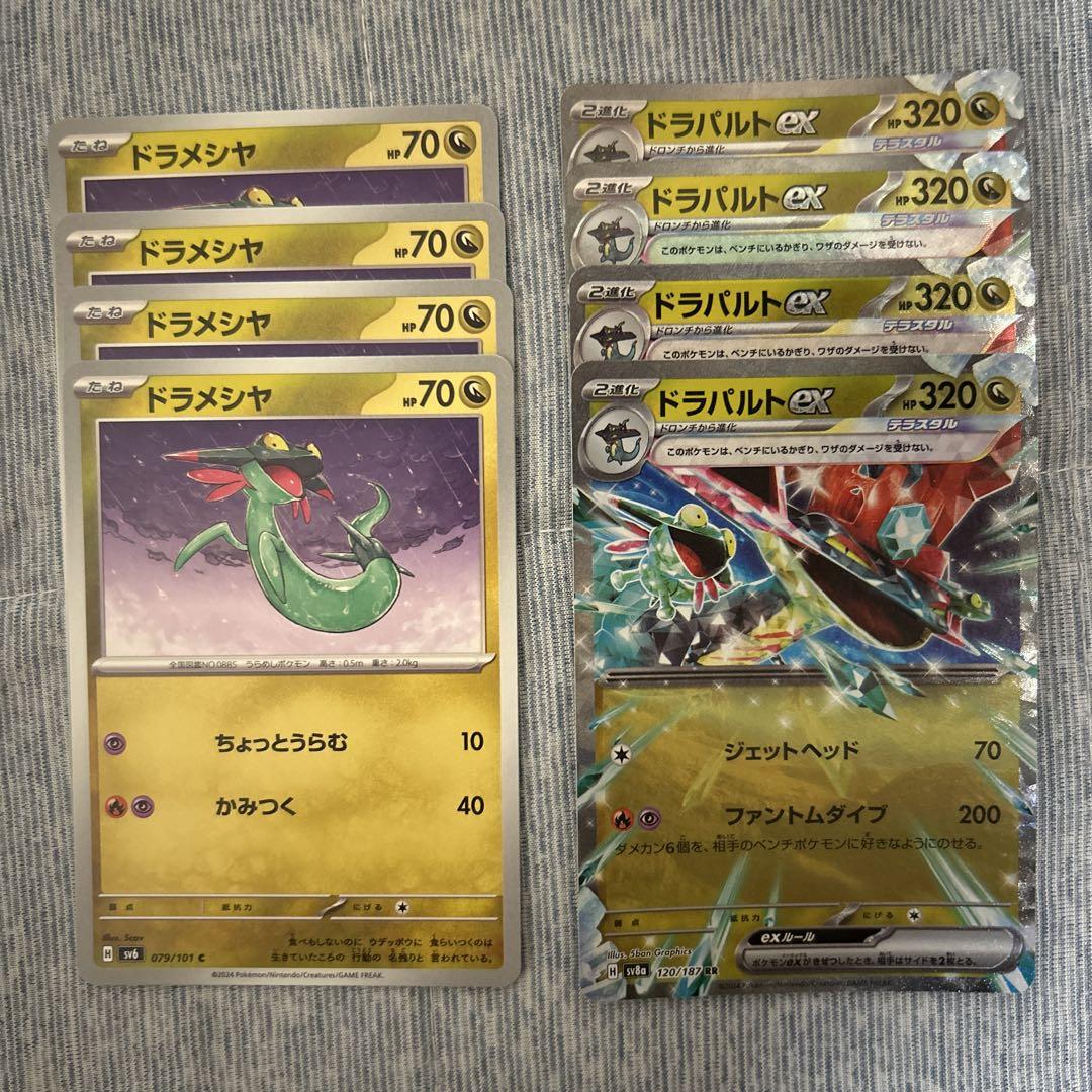最新発見 ドラメシヤ、ドラパルトexRR各4枚セット① - メルカリ ポケモンカードゲーム