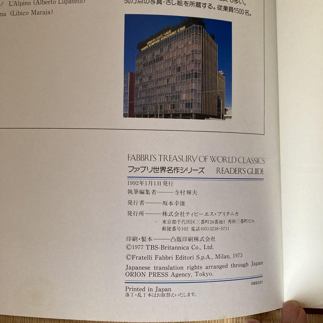 TBSブリタニカ　ファブリ名作シリーズ　全巻