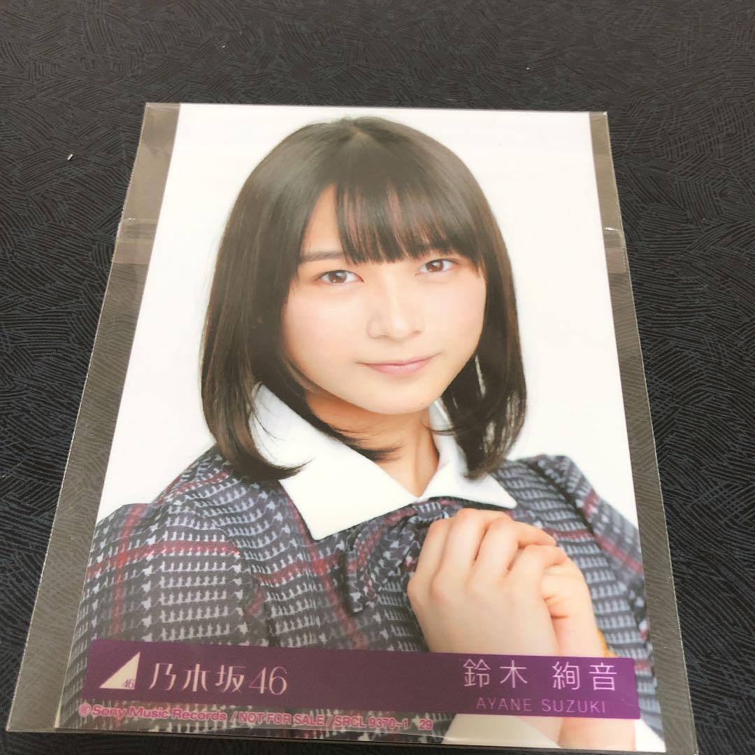 乃木坂46 鈴木絢音 生写真 - メルカリ