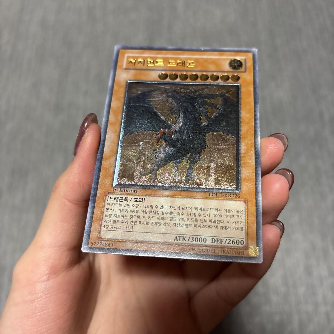 遊戯王 裁きの龍 韓国 レリーフ 1st 旧アジア加工