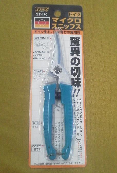 ドイツ マイクロスニップス ハサミ ③