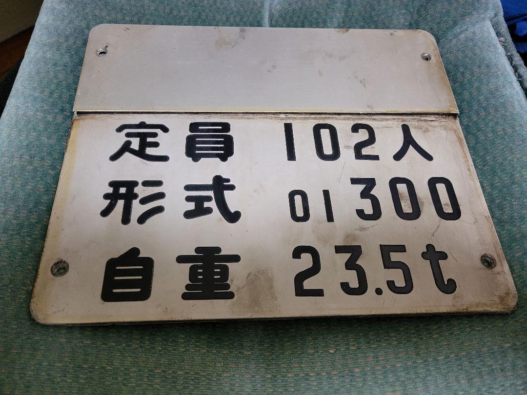 鉄道部品 銀座線 01系 自重板 東京メトロ