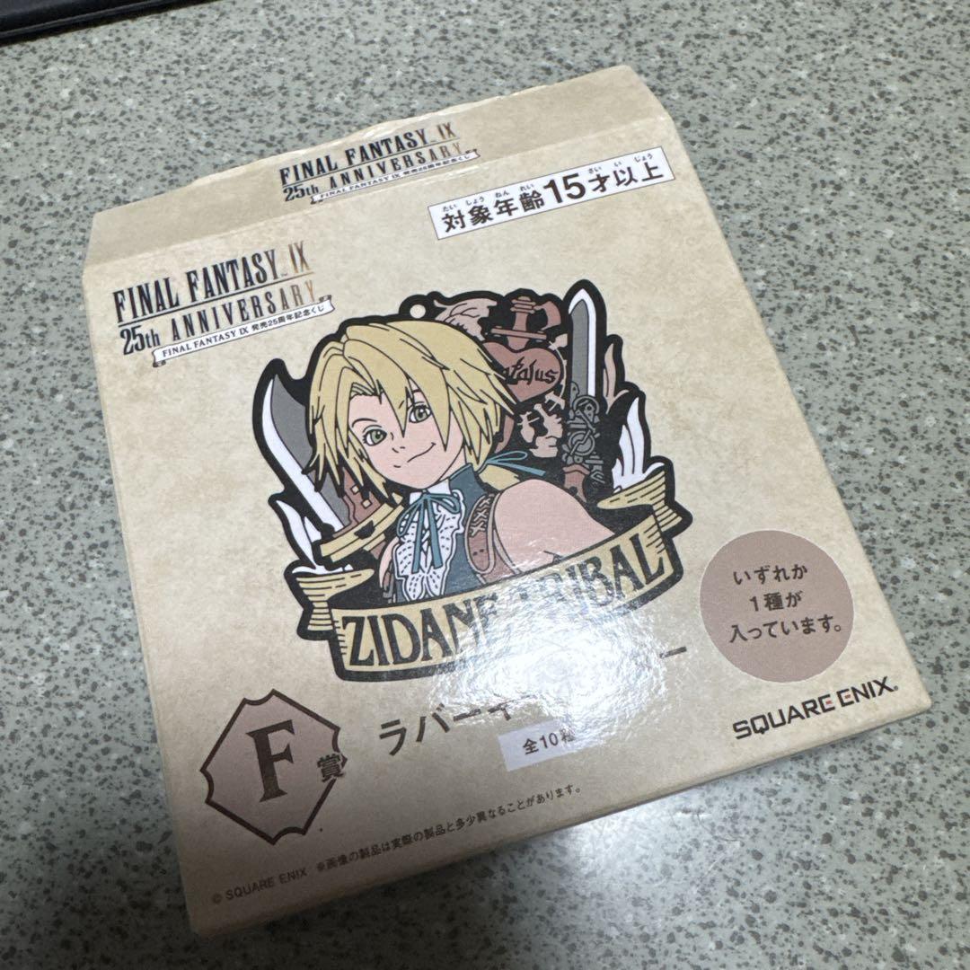 ファイナルファンタジーⅨ FF9 25周年 くじ F賞 ラバー