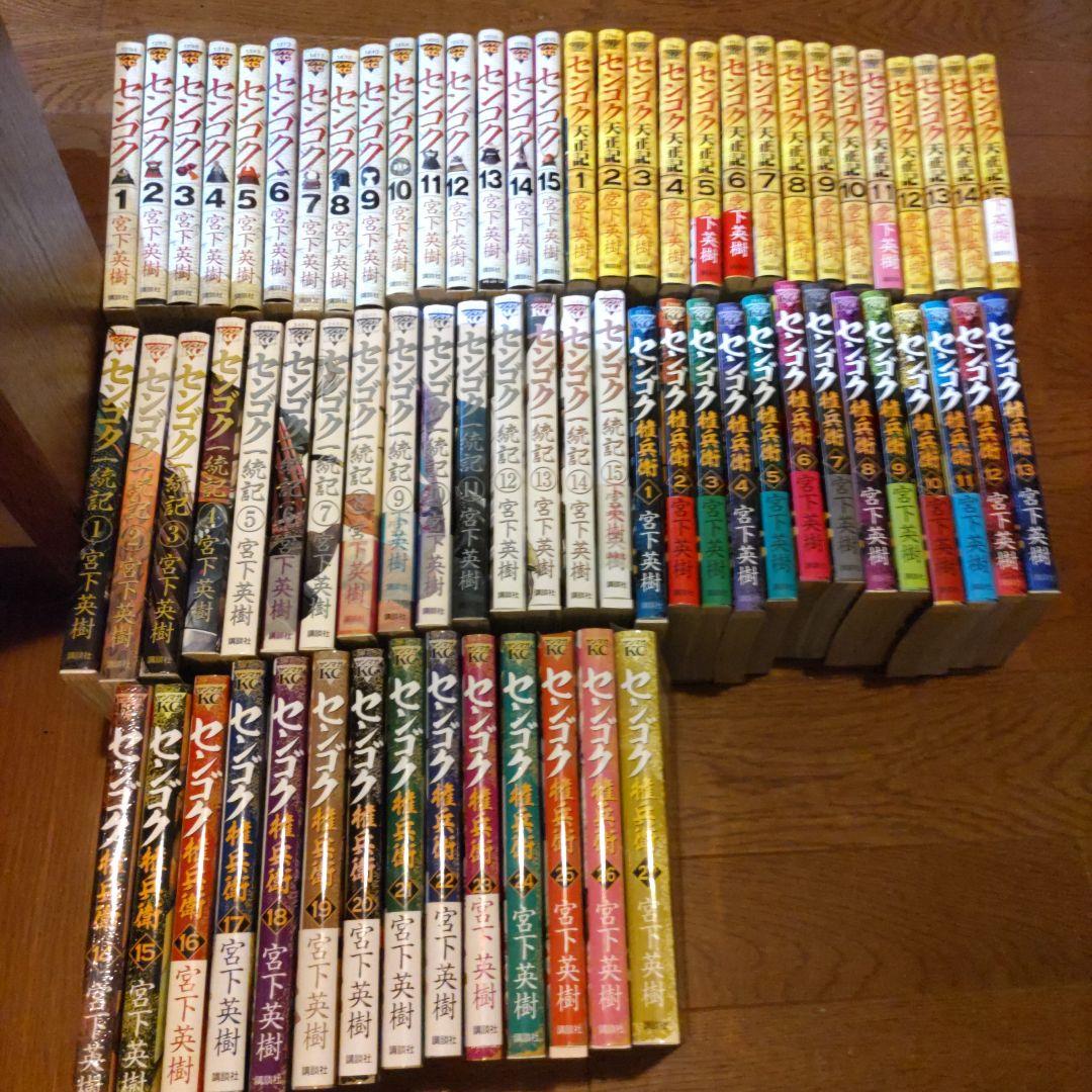センゴク 全巻セット