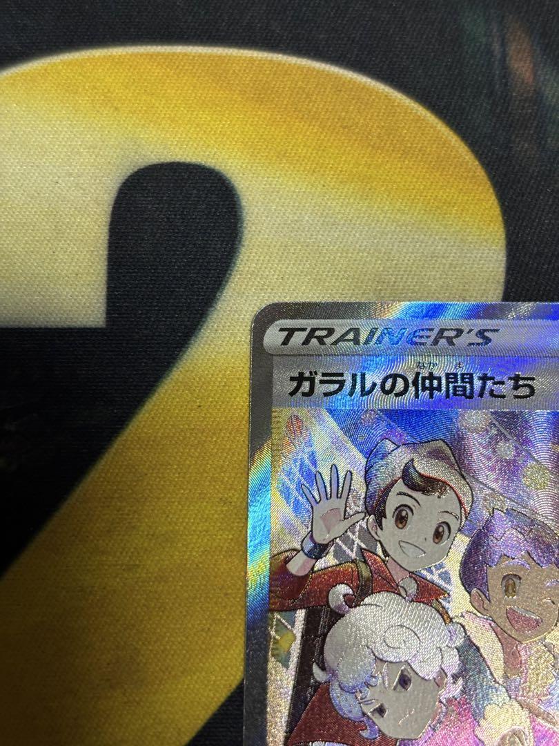 ポケモンカード　ガラルの仲間たち　SR 横線なし