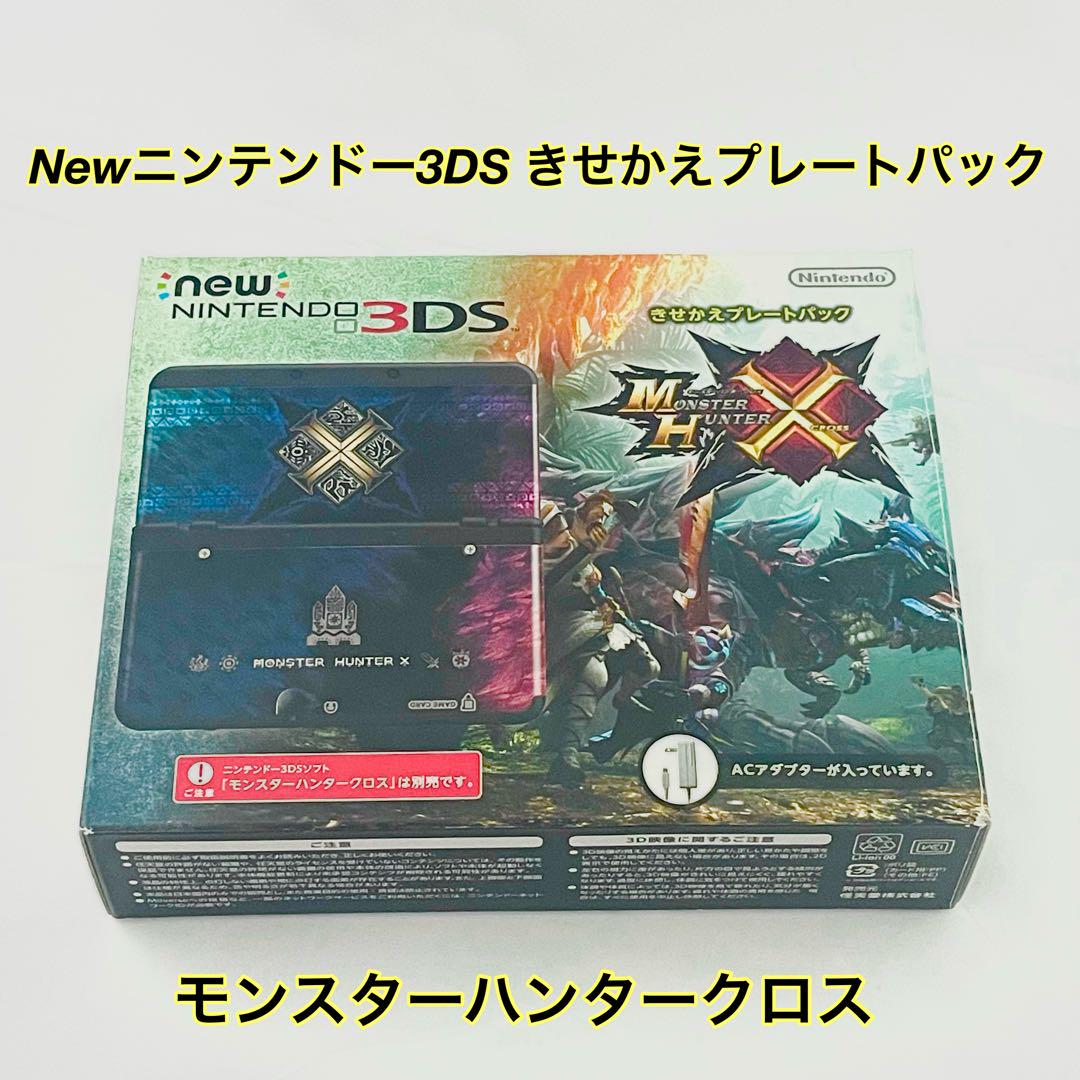 New ニンテンドー3DS ブラック モンスターハンタークロス きせかえプレート