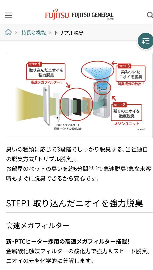 富士通ゼネラル HDS-302G 脱臭機