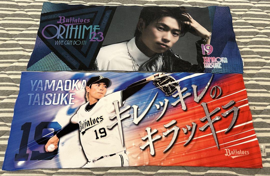 【ゆうな】オリックス 山岡泰輔 ホームユニフォームLサイズ タオル セット