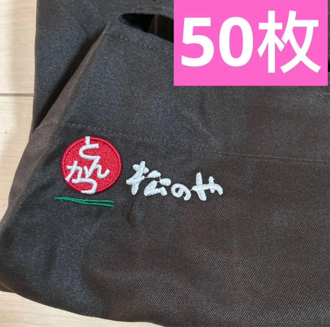 とんかつ 松のや エプロン 50枚新品、♥