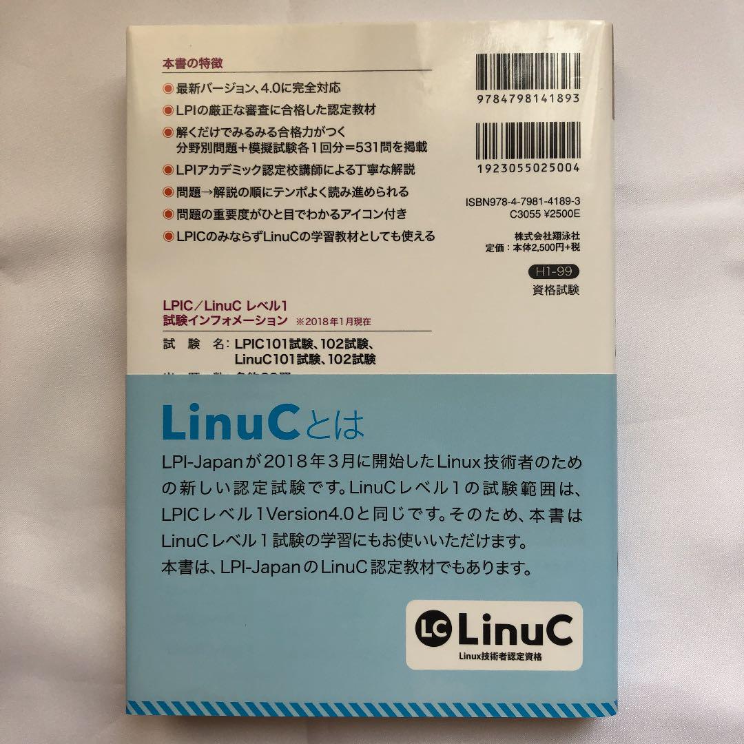 Linux教科書 LPICレベル1 スピードマスター問題集 Version4.… Linux教科書 LPICレベル1 スピードマスター問題集 | 有限会社