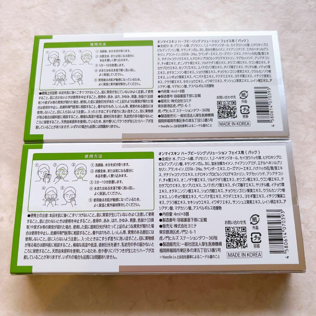 on:myskin ハーブピーリング 新品未開封