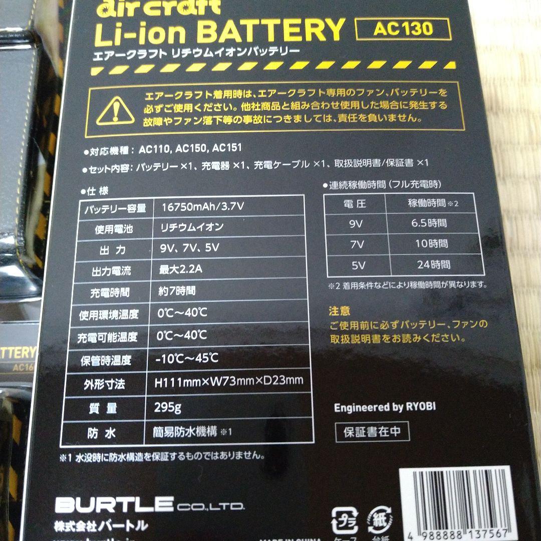 新品 値下げ BURTLE AC130 リチウムイオンバッテリーセット