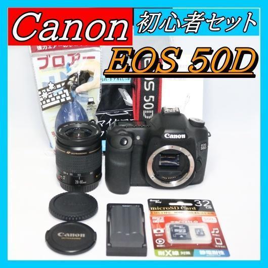 ⭐S回数少 お手頃中級機⭐Canon EOS 50D 一眼レフ 初心者キット
