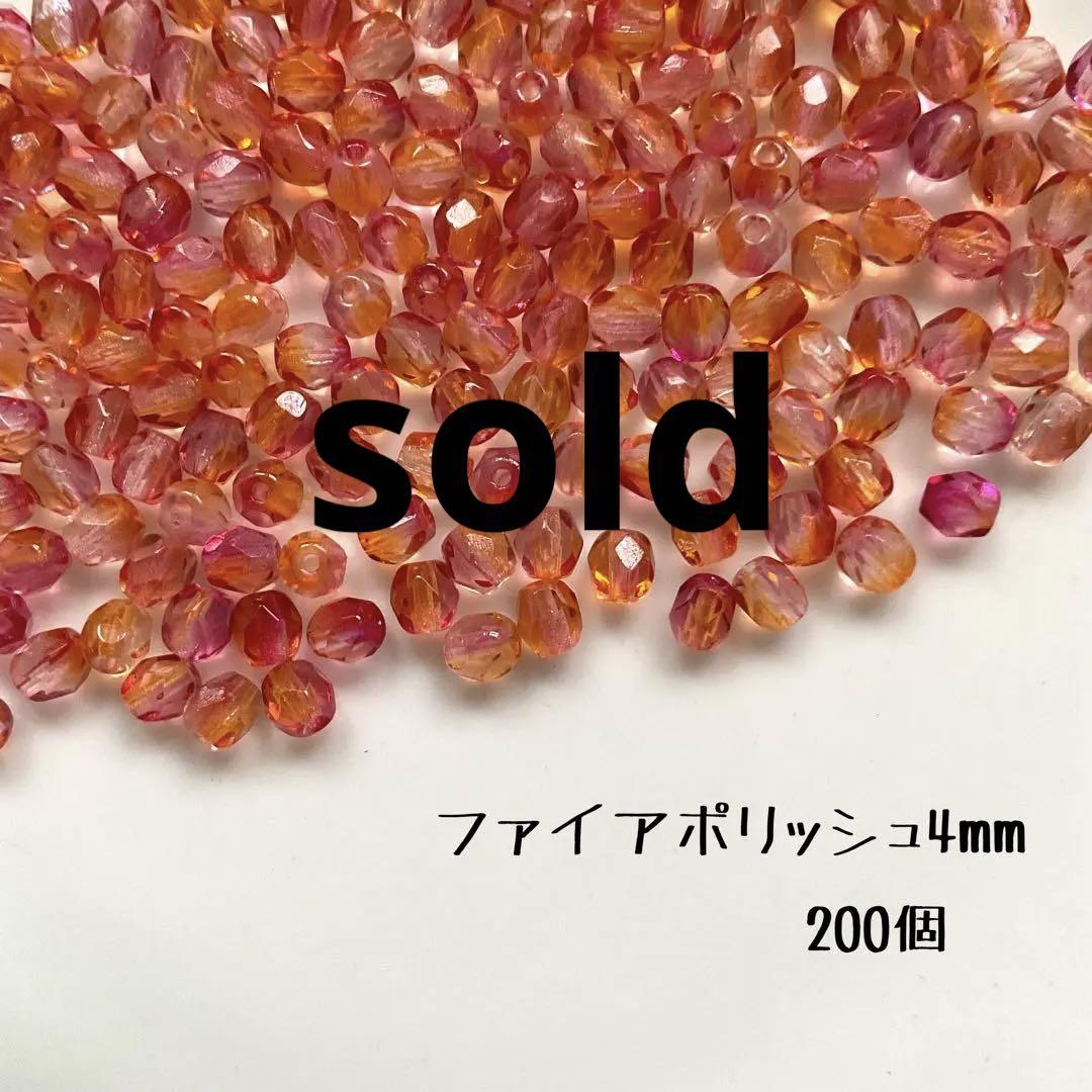 チェコビーズファイアポリッシュ4mm(404)