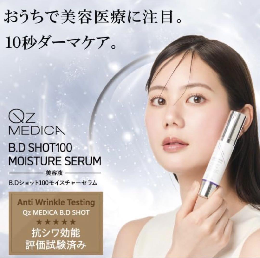 B.D SHOT100 モイスチャーセラム 新品2本セット＋5回ほど使用済み1本 B.D SHOT100 モイスチャーセラム QzMEDICA B.Dセラム 美容液